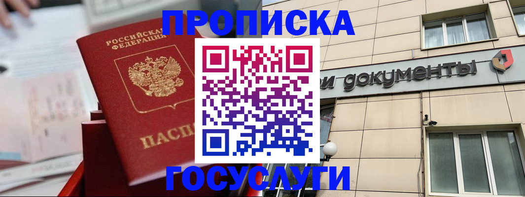 прописка в Лузе